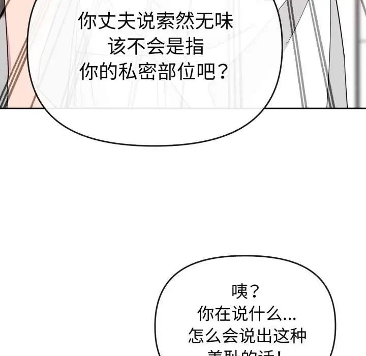 漫画《爱的调味课》第1话第204张图
