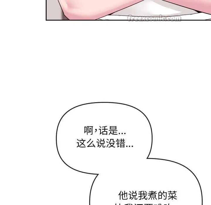漫画《爱的调味课》第1话第208张图