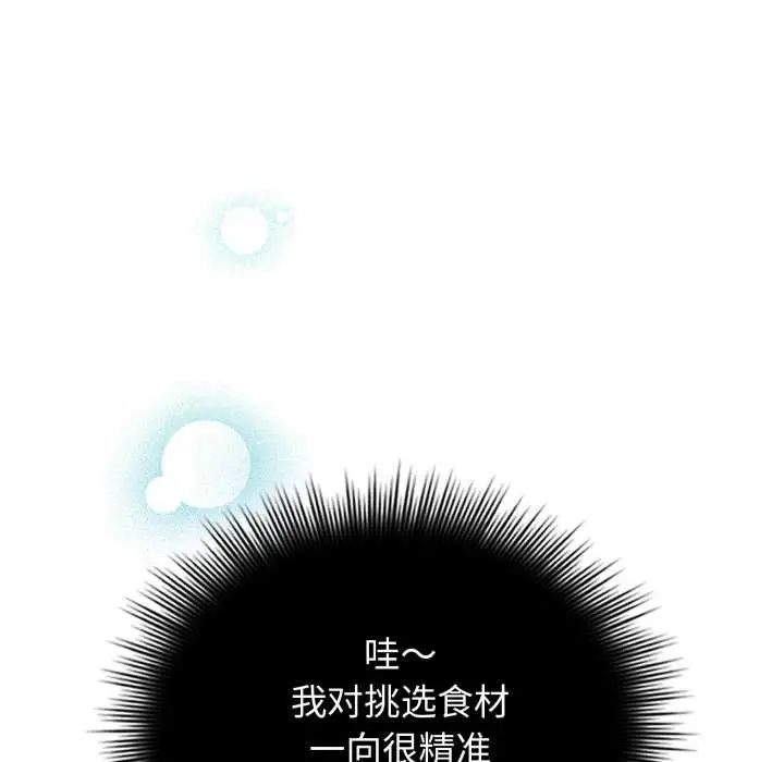 漫画《爱的调味课》第1话第215张图