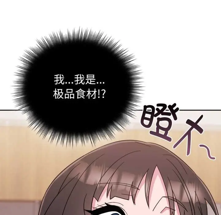 漫画《爱的调味课》第1话第245张图