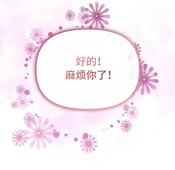 漫画《爱的调味课》第1话第271张图