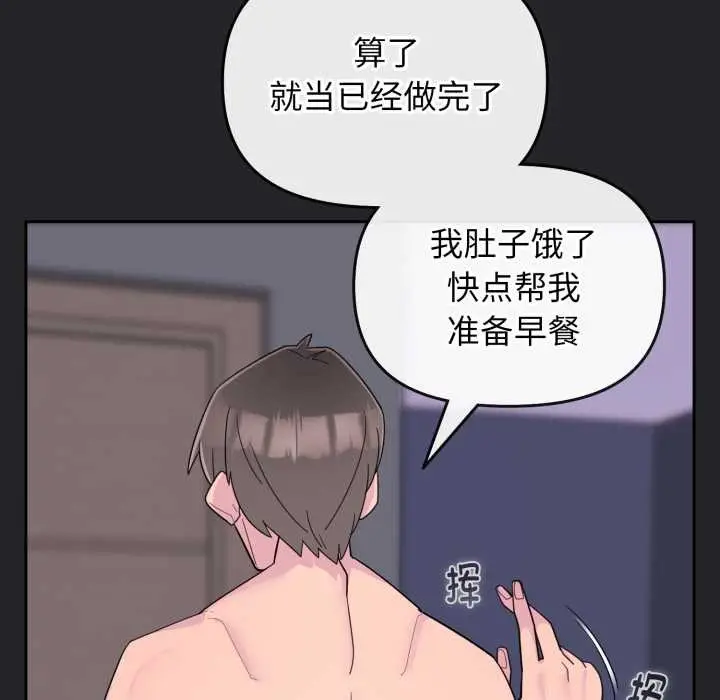 漫画《爱的调味课》第1话第38张图