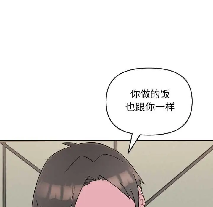 漫画《爱的调味课》第1话第55张图