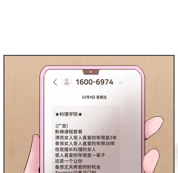 漫画《爱的调味课》第1话第68张图