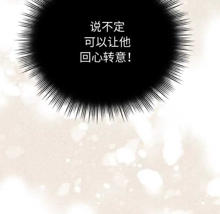 漫画《爱的调味课》第1话第72张图
