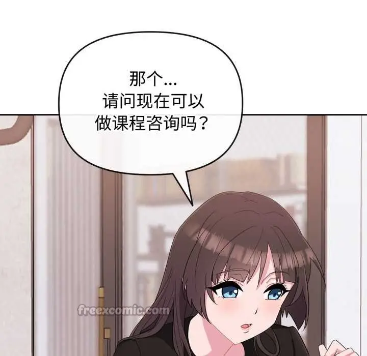 漫画《爱的调味课》第1话第78张图