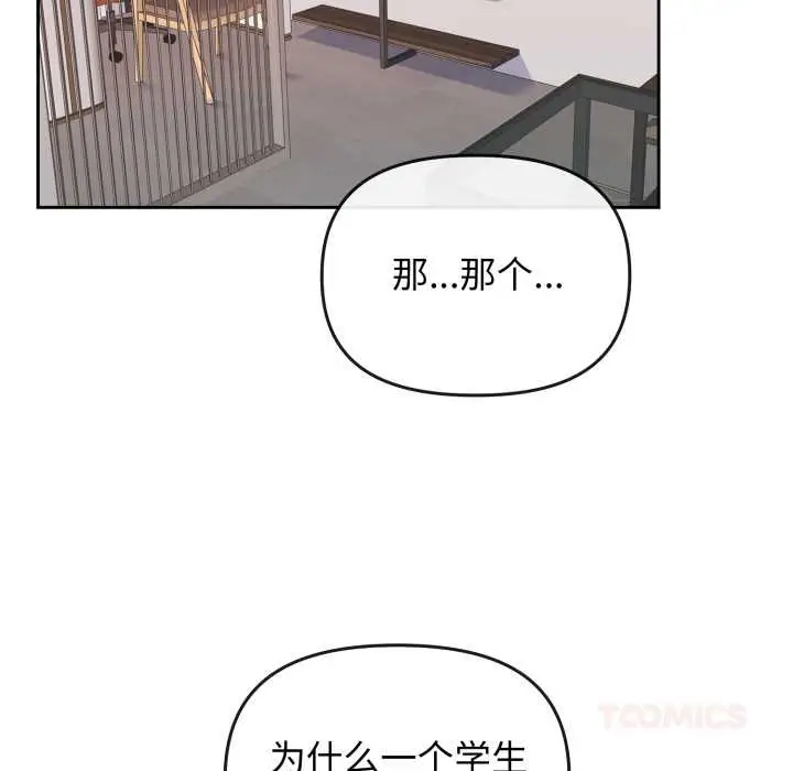 漫画《爱的调味课》第1话第95张图