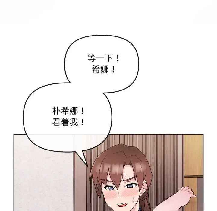 漫画《爱的调味课》第2话第108张图