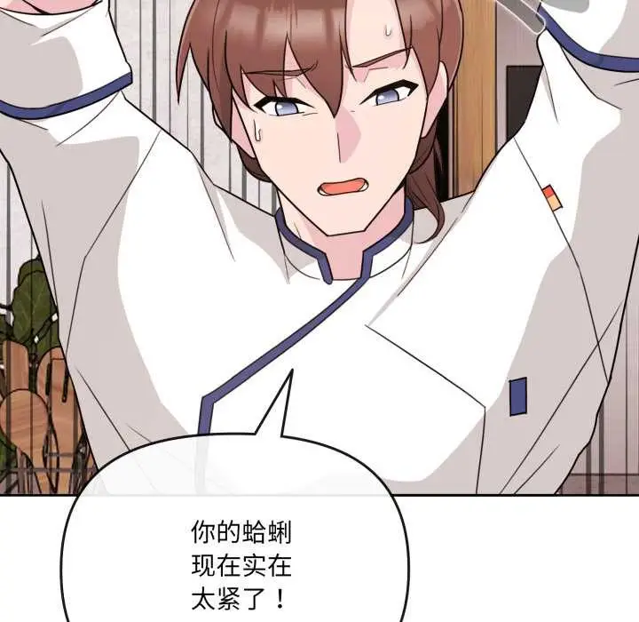 漫画《爱的调味课》第2话第115张图