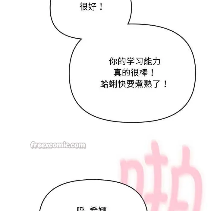 漫画《爱的调味课》第2话第130张图