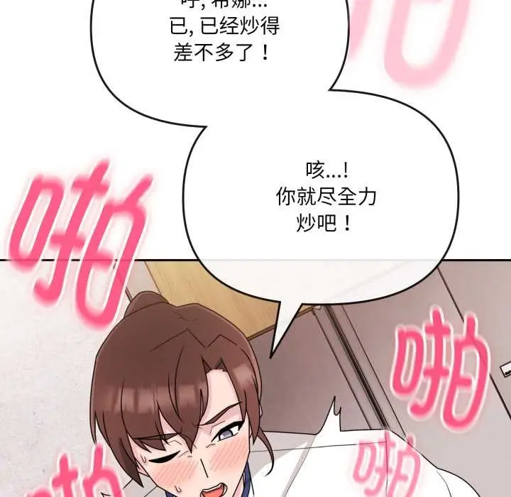 漫画《爱的调味课》第2话第131张图