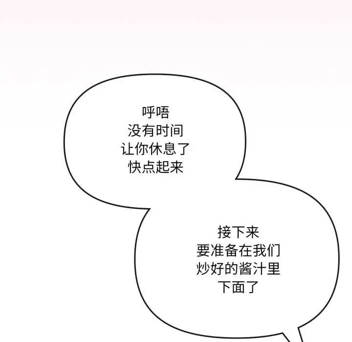 漫画《爱的调味课》第2话第139张图