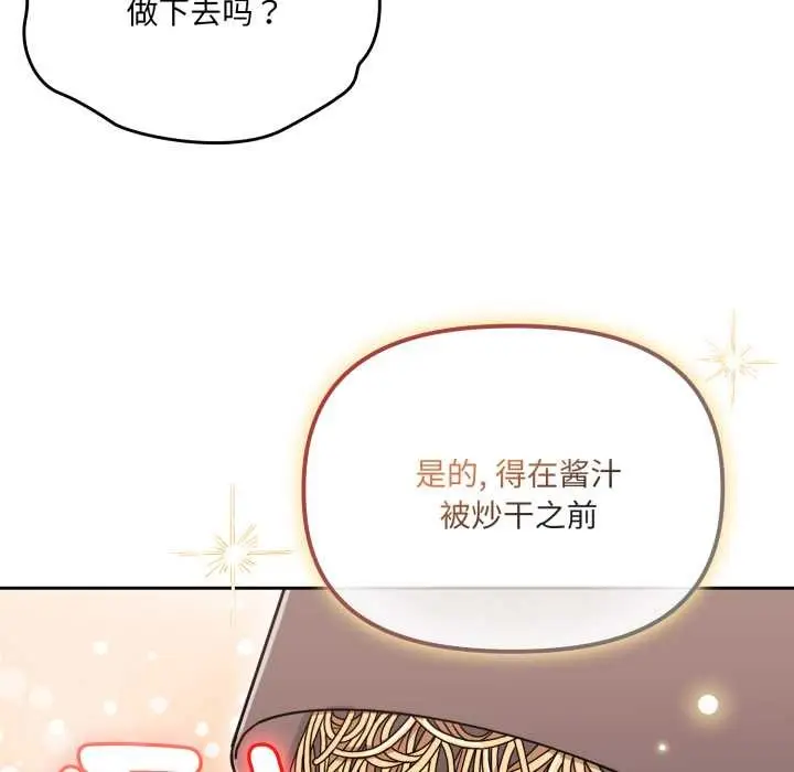 漫画《爱的调味课》第2话第141张图