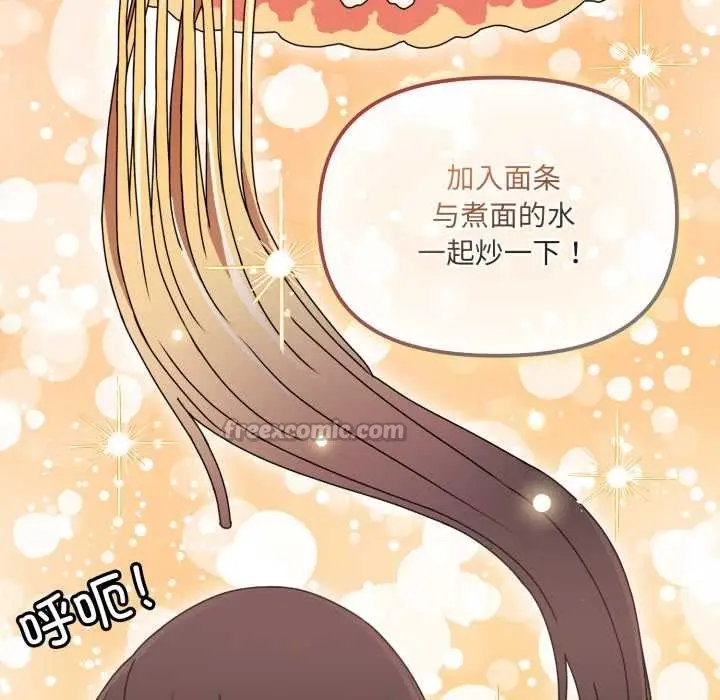 漫画《爱的调味课》第2话第143张图