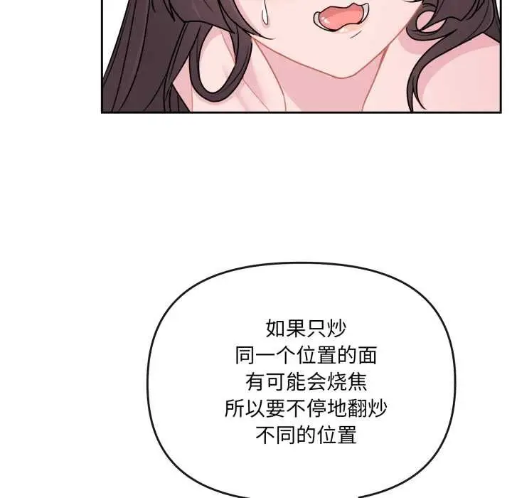 漫画《爱的调味课》第2话第148张图