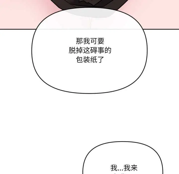 漫画《爱的调味课》第2话第17张图