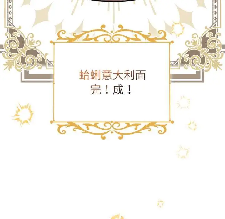 漫画《爱的调味课》第2话第183张图