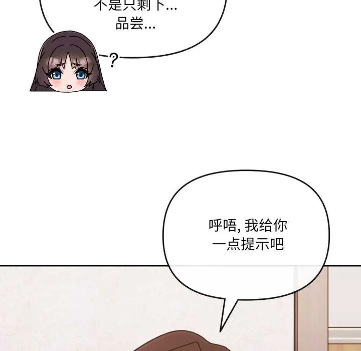 漫画《爱的调味课》第2话第191张图