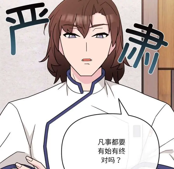 漫画《爱的调味课》第2话第192张图