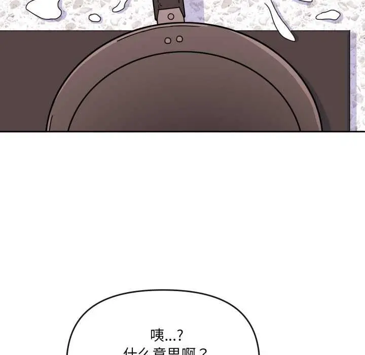 漫画《爱的调味课》第2话第194张图