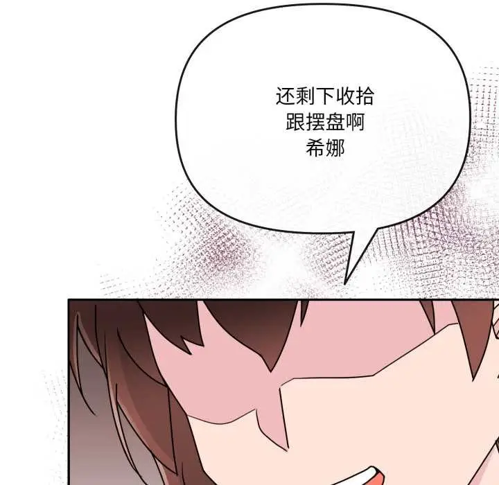 漫画《爱的调味课》第2话第198张图