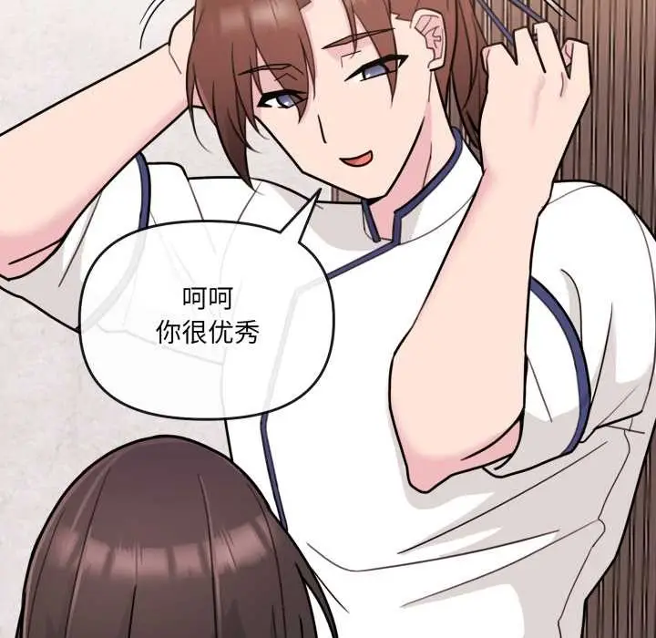 漫画《爱的调味课》第2话第20张图