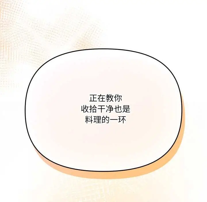 漫画《爱的调味课》第2话第200张图