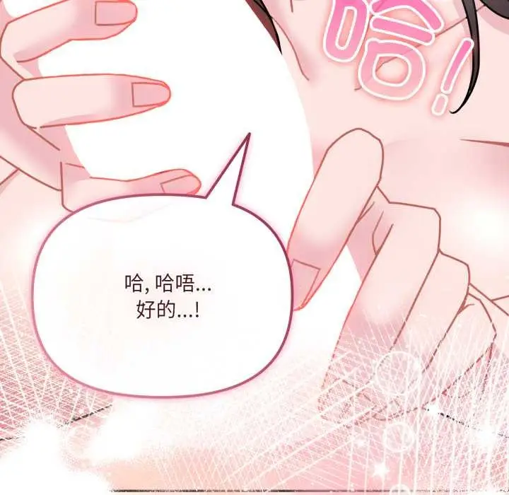 漫画《爱的调味课》第2话第203张图