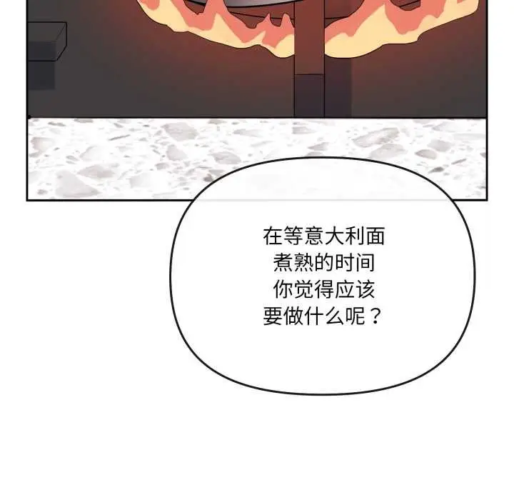 漫画《爱的调味课》第2话第31张图