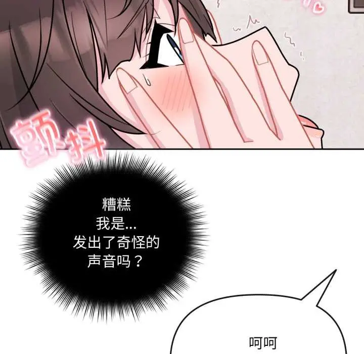 漫画《爱的调味课》第2话第45张图