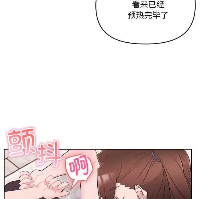漫画《爱的调味课》第2话第46张图