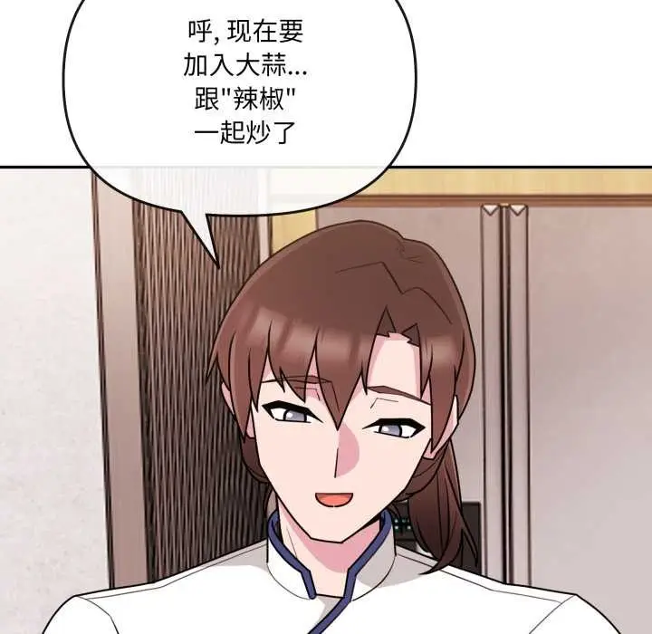 漫画《爱的调味课》第2话第57张图