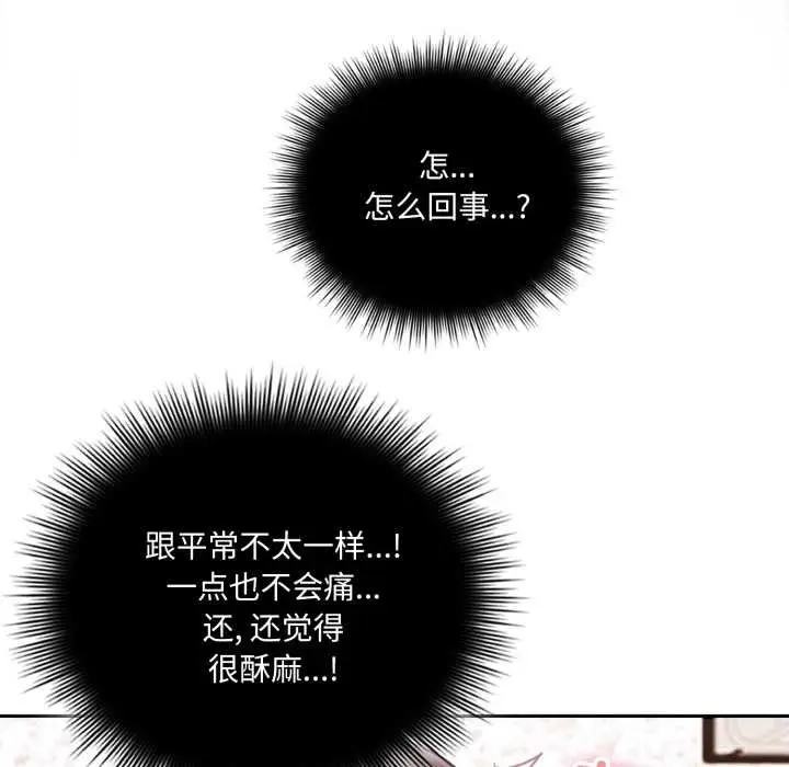 漫画《爱的调味课》第2话第73张图