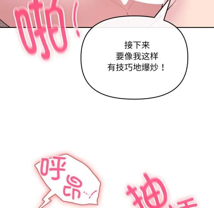 漫画《爱的调味课》第2话第81张图