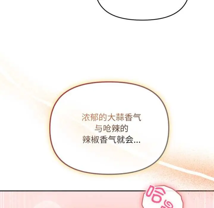 漫画《爱的调味课》第2话第83张图