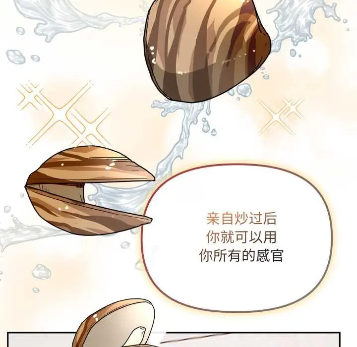 漫画《爱的调味课》第2话第88张图