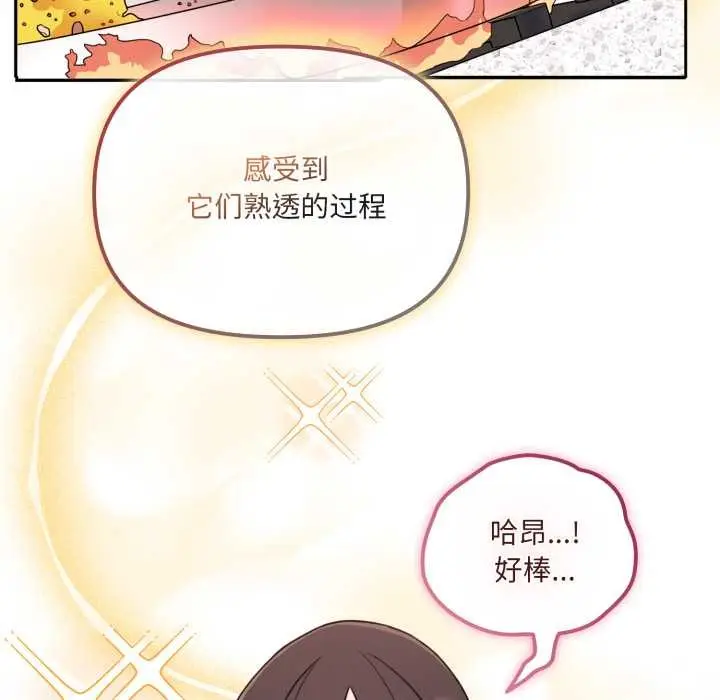 漫画《爱的调味课》第2话第90张图