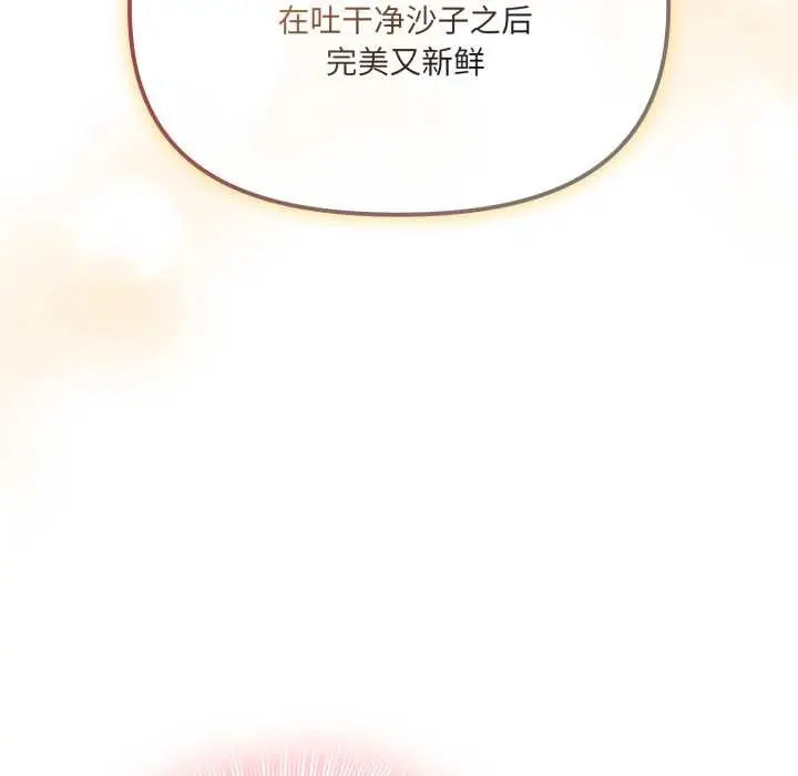 漫画《爱的调味课》第2话第93张图