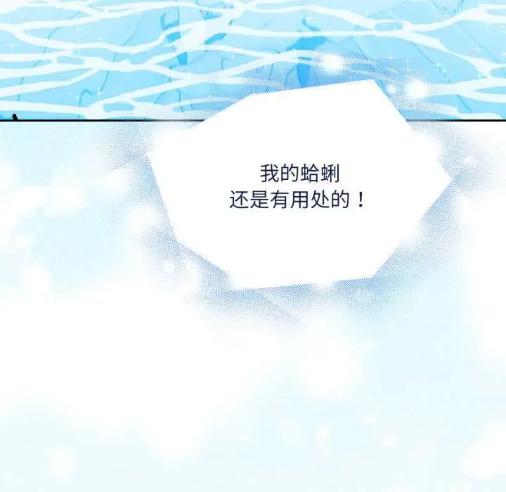 漫画《爱的调味课》第2话第98张图
