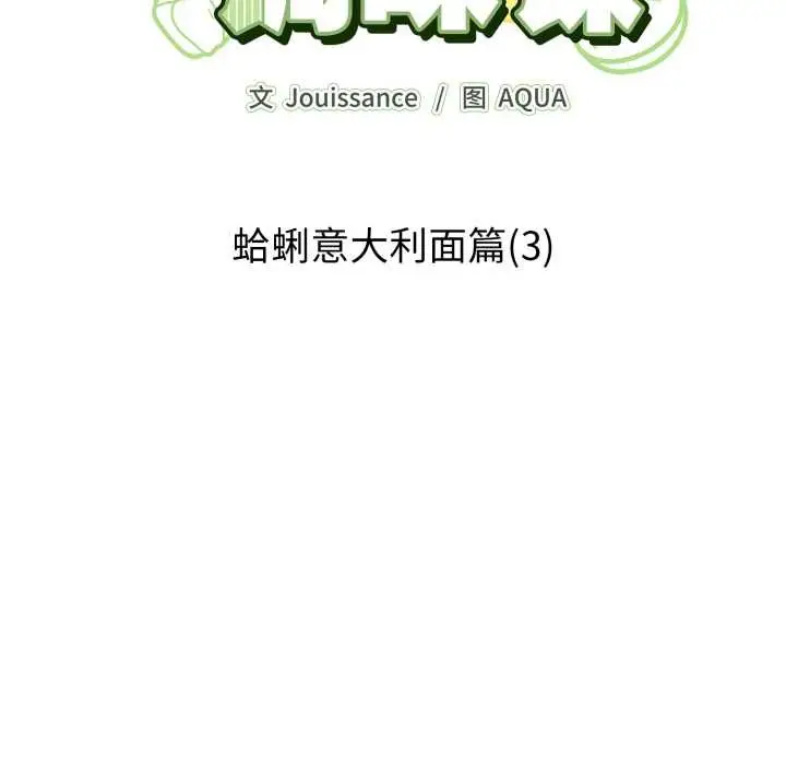 漫画《爱的调味课》第3话第10张图