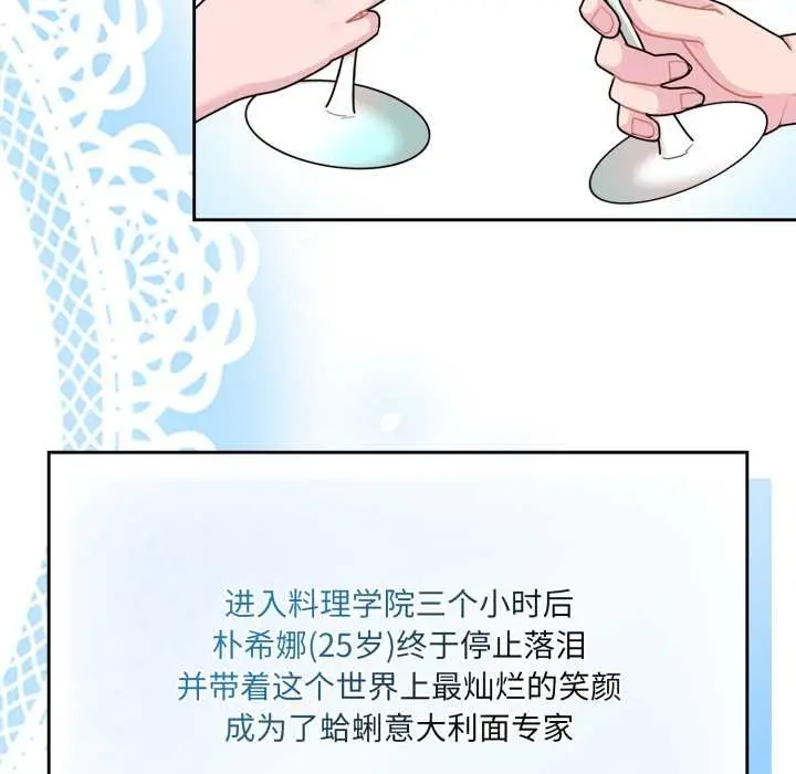 漫画《爱的调味课》第3话第107张图