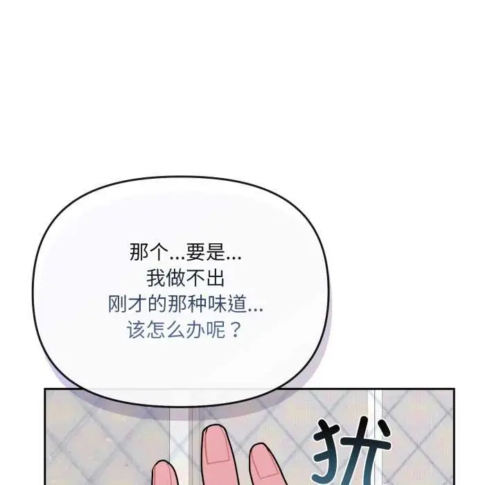漫画《爱的调味课》第3话第113张图