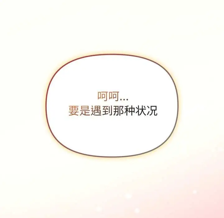 漫画《爱的调味课》第3话第115张图