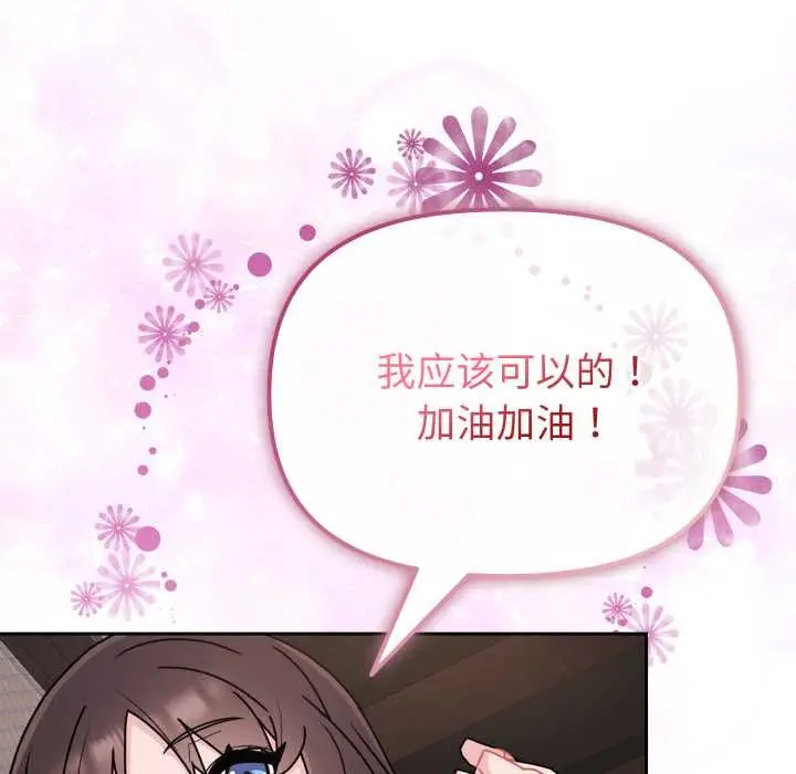 漫画《爱的调味课》第3话第120张图