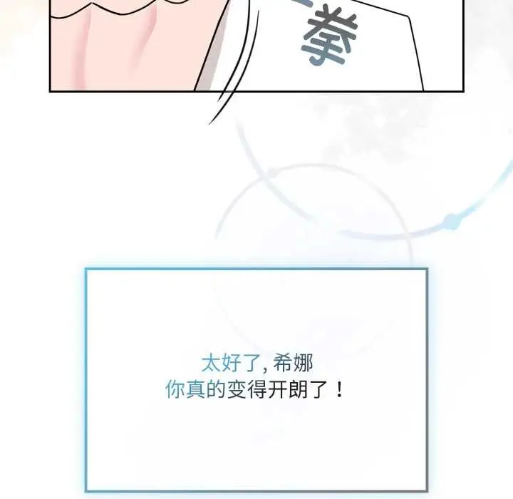 漫画《爱的调味课》第3话第124张图