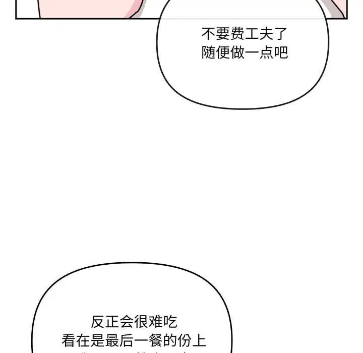 漫画《爱的调味课》第3话第128张图