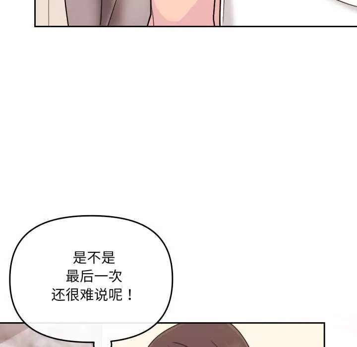 漫画《爱的调味课》第3话第133张图