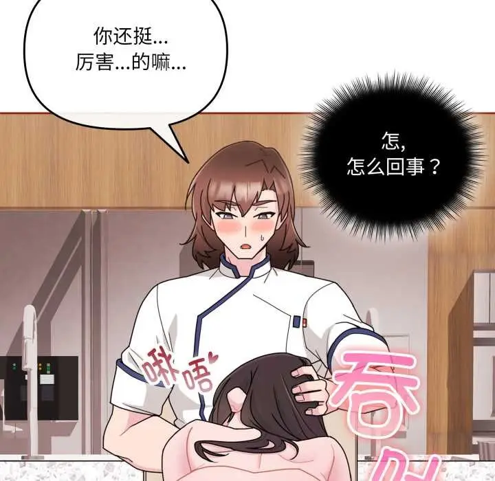 漫画《爱的调味课》第3话第14张图