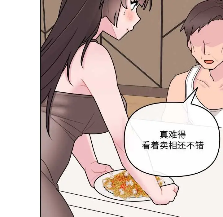 漫画《爱的调味课》第3话第154张图