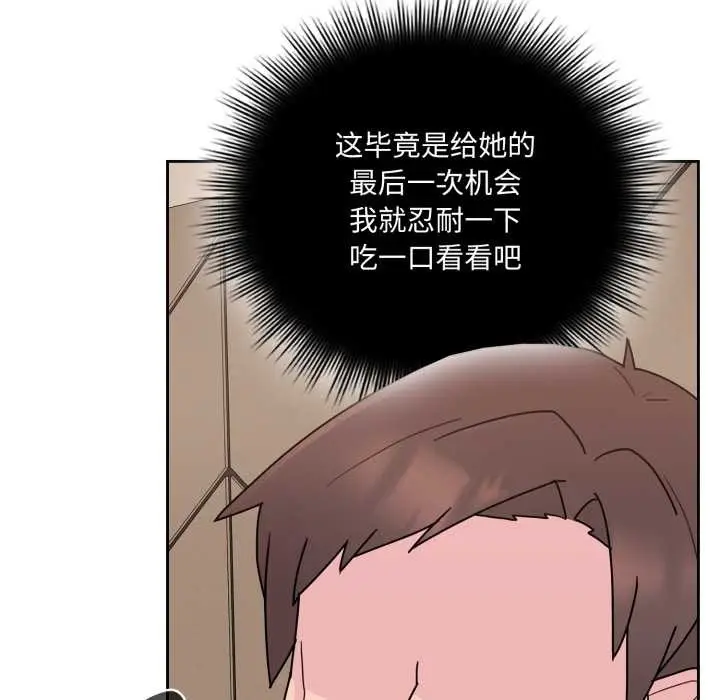 漫画《爱的调味课》第3话第158张图